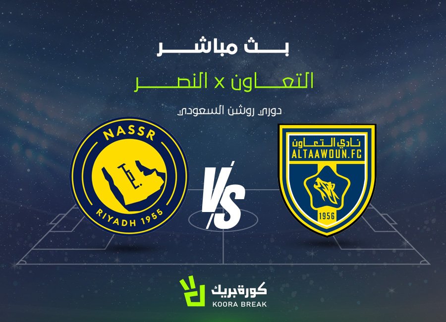 لعبة النصر والتعاون بث مباشر الآن بأعلى جودة وبدون تقطيع