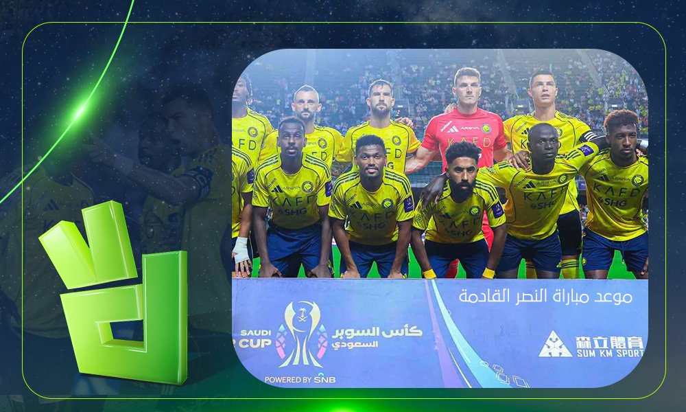 هل ضاعت بوصلة النصر؟.. أسطورة العالمي يضع يده على الجرح